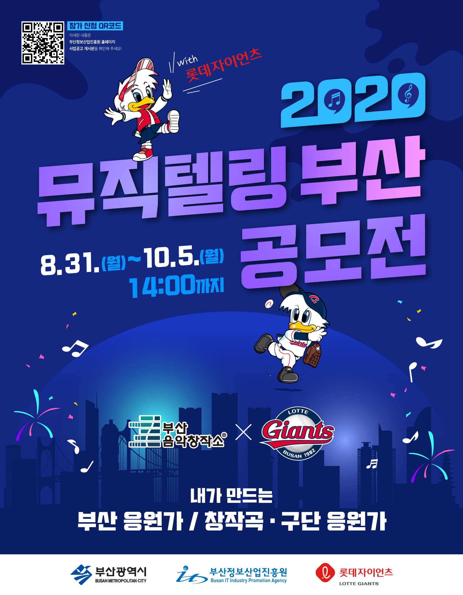 부산음악창작소 x 롯데자이언츠 2020 뮤직텔링 부산